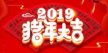 星空·网站登录官网入口-星空online中国祝您猪年大吉！