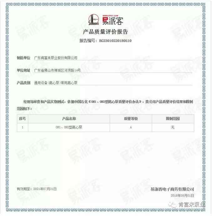 海口逸凡企业文化与发展有限公司荣获产品质量评价A级认证